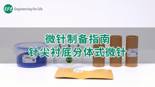 【通用操作視頻】微針制備指南-針尖襯底分體式微針